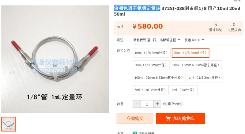 GC-DLH20ml 液相色谱不锈钢定量环20mL （1/8 3mm外径）（个） - 美国3M