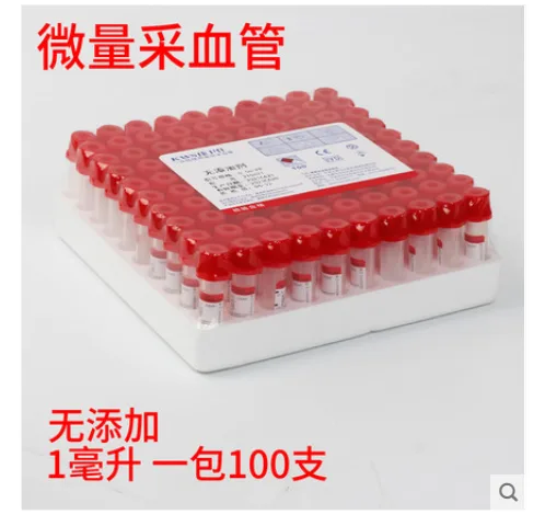 康卫士 1ml血凝采血管 100支/包 （包） - 玖梧精选