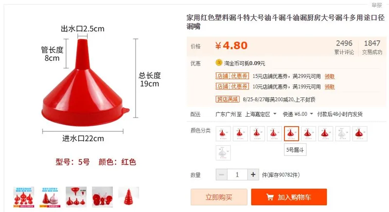 顺兴 塑料漏斗内径19~21cm外径21~23cm长度18~20cm红色5号（个） - 玖梧精选
