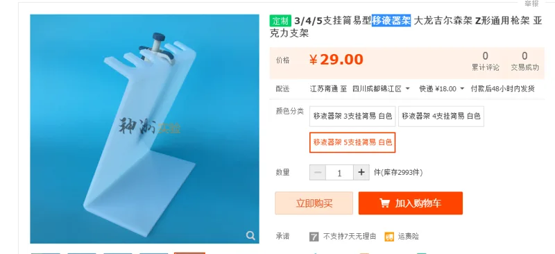 GC-YJQ 移液器架5支挂简易 白色（个） - 玖梧精选