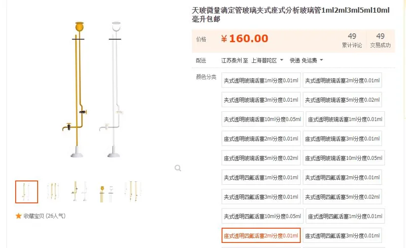 天玻2ml微量滴定管座式透明四氟活塞2ml分度0.01ml（个） - 玖梧精选