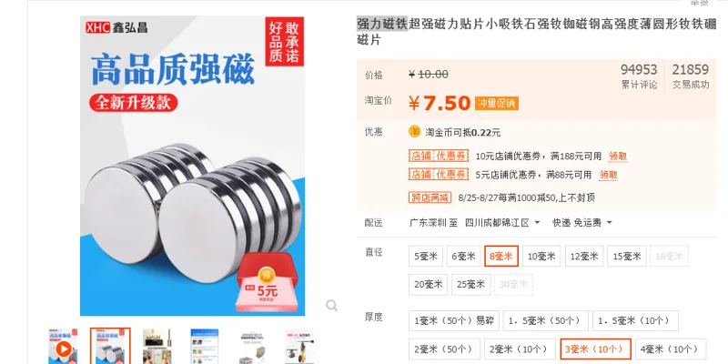 鑫弘昌 XHC-QC强力磁铁直径8mm，厚度3mm (10个)（包） - 美国3M