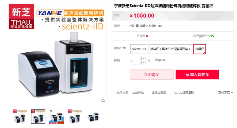 宁波新芝 scientz-IID3mm 变幅杆0.3cm（个） - 美国3M