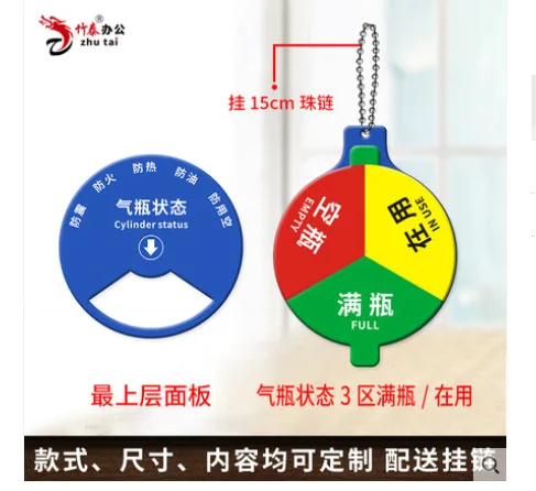 竹泰 zt-041 3区气瓶状态（满瓶、在用、空瓶）8*8cm（个） - 玖梧精选
