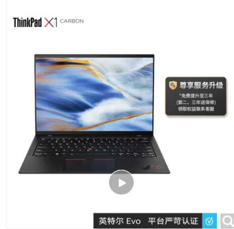联想 笔记本 ThinkPad X1 Carbon 2021款 英特尔Evo平台 14英寸 11代酷睿i7 16G 1T/4G版/16:10微边框 （个） - 联想