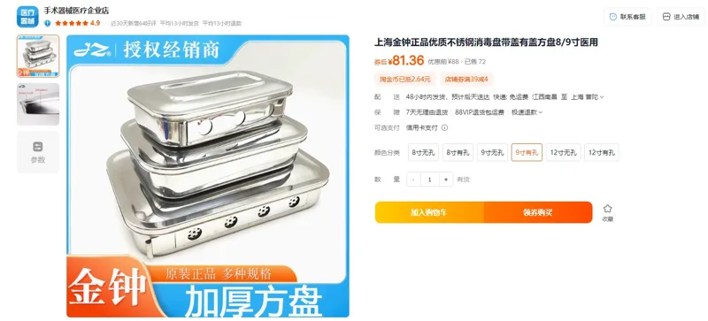 金钟R0B120不锈钢消毒盘9寸有孔（个） - 金钟