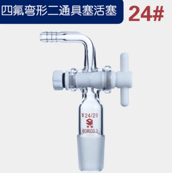 24#四氟弯形二通具塞活塞（个） - 玖梧精选