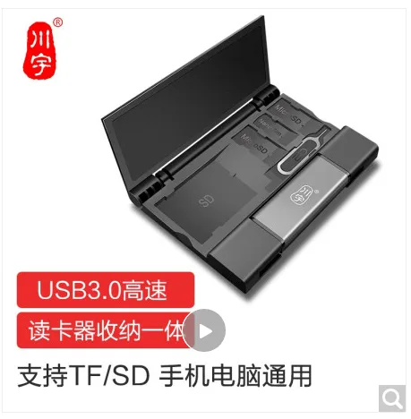 川宇 C350D USB3.0安卓手机读卡器+收纳盒（个） - 玖梧精选