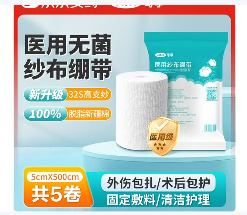 可孚纱布绷带卷5*500cm 5卷装（包） - 可孚