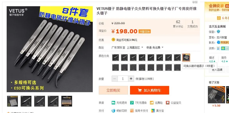 VETUS 防静电塑胶头镊子8件套（套） - 维特斯/Vetus