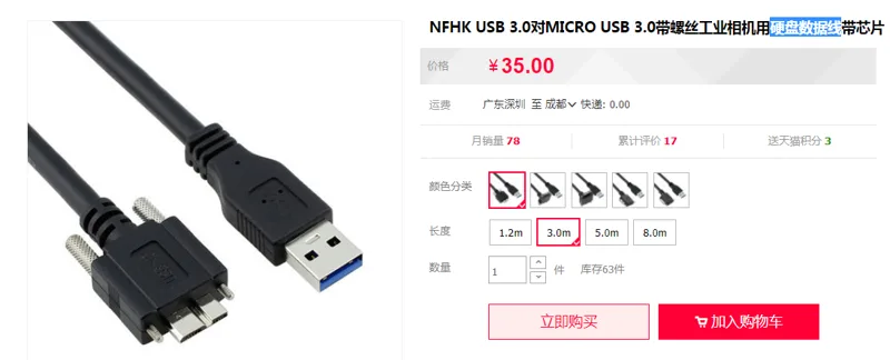 NFHK NF-YPX USB 3.0对MICRO硬盘数据线直头3M（根） - 美国3M