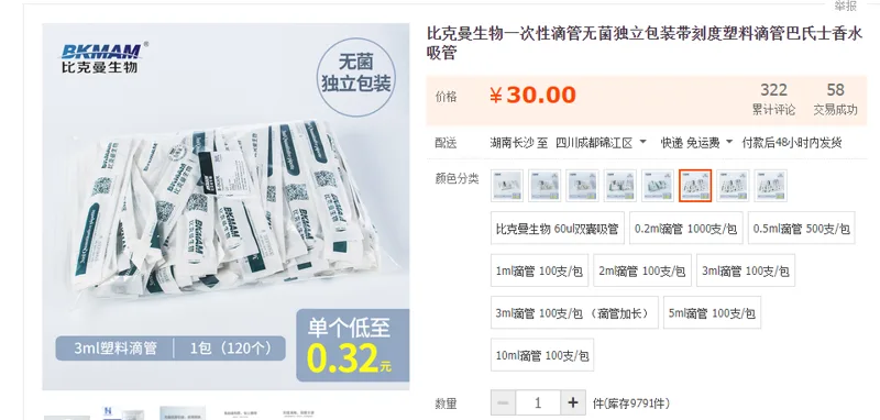 比克曼生物 3ml一次性滴管无菌带刻度塑料滴管（120支/包） - 美国3M