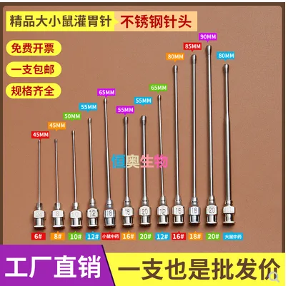 明远 小鼠灌胃针 8号 直针（个） - 玖梧精选