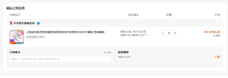 金钟WA1030显微剪14cm直刃长11（个） - 金钟