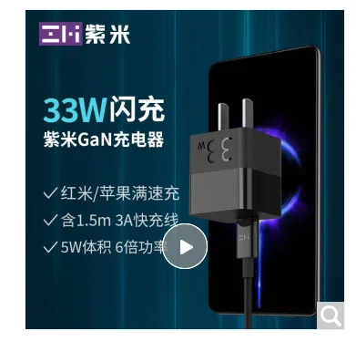 小米 10027033804453ZMI紫米33W氮化镓GaN充电器（附1.5mCTC快充线）（个） - 小米