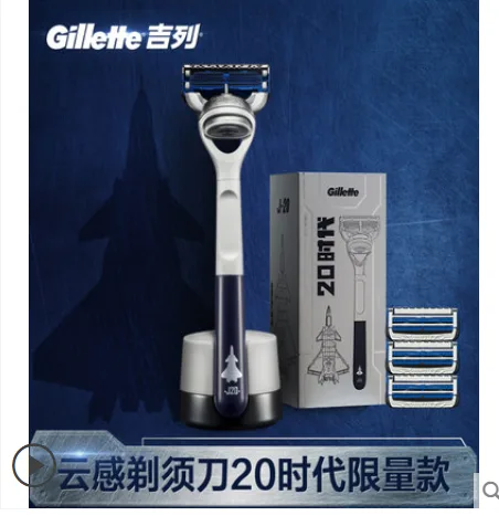 吉列 云感J20限量款礼盒（1刀架4刀头1磁力底座）（套） - 玖梧精选