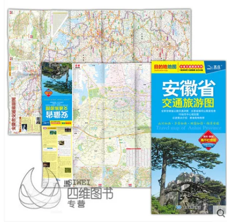 2021新版安徽省交通旅游图 （个） - 玖梧精选