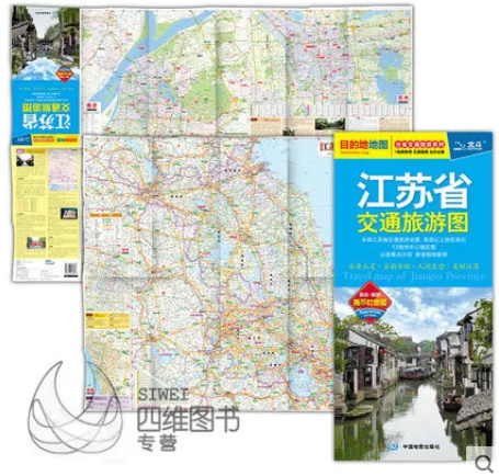 2021新版江苏省交通旅游图 （个） - 玖梧精选