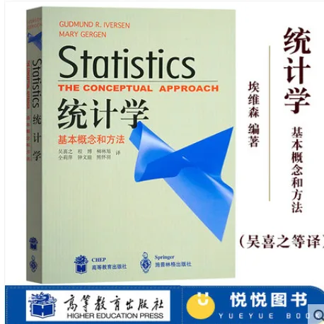 统计学 基本概念和方法 中文版 （本） - 玖梧精选