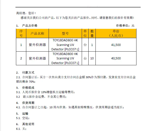 紫外检测器 TOY18DAD800HK ScanningUV （个） - 玖梧精选