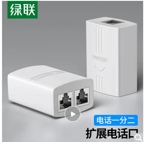 绿联 20351 电话分线器 一分二 RJ11对接头 （个） - 绿联