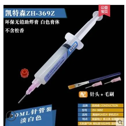 凯特森 ZH-369Z环保无铅助焊膏ZH-369白色膏体针管装10CC（支） - 玖梧精选