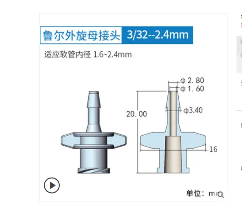 鲁尔外旋接头2.4（支） - 玖梧精选