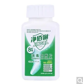 净佰利 含氯84消毒液泡腾片100片（瓶） - 玖梧精选