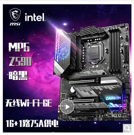 微星 Z590 WiFi暗黑电脑主板（块） - 玖梧精选