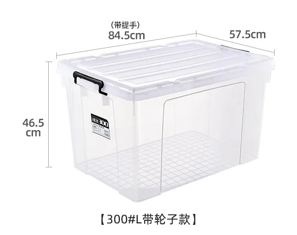 300L塑料收纳箱55cm*80cm*50cm 带轮（个） - 玖梧精选