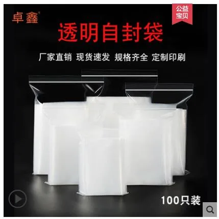 卓鑫 透明自封袋20丝厚15*20cm（包）100个 - 玖梧精选