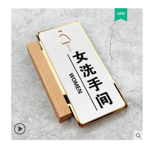 君光 JG-XZP亚克力洗手间指示牌25*11cm（块） - 玖梧精选