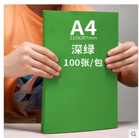 元浩 A4彩色打印纸 深绿 （包） - 玖梧精选