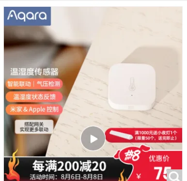 绿米Aqara 湿度传感器 （个） - 玖梧精选