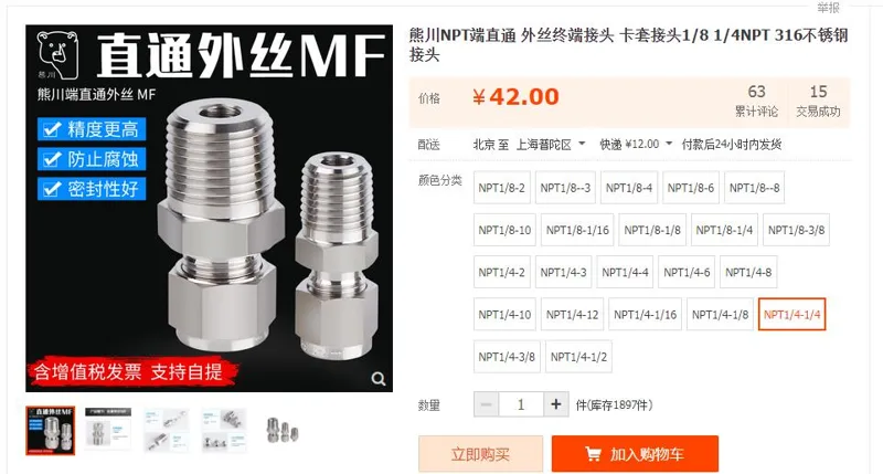 熊川 1/4英寸卡套接头NPT1/4-1/4（个） - 玖梧精选