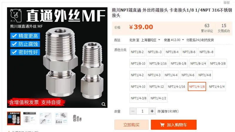 熊川 1/8英寸卡套接头NPT1/4-1/8（个） - 玖梧精选