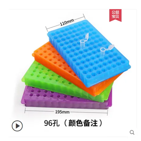 棱锐 96孔离心管架LY-LXJ96（颜色随机）（个） - 玖梧精选