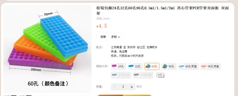 棱锐6525离心管架双面架60孔（个） - 玖梧精选