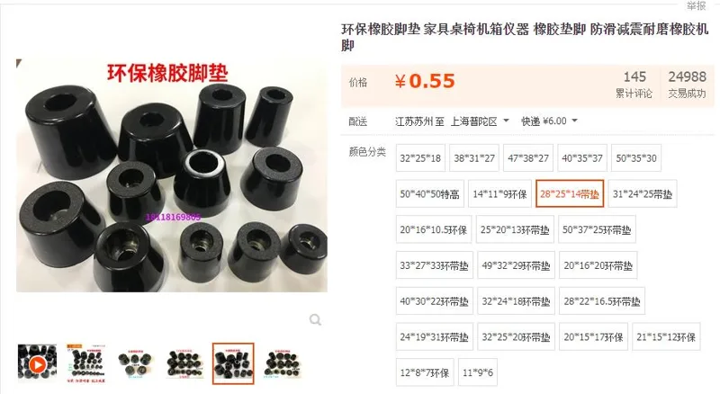 苏州龙瑞 环保橡胶脚垫28*25*14带垫（个） - 玖梧精选