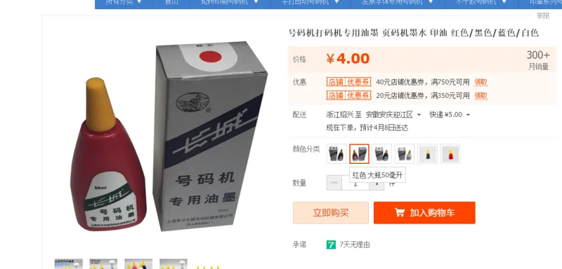 长城 CC-HMJM号码机打码机专用油墨红色 大瓶50毫升（瓶） - 玖梧精选