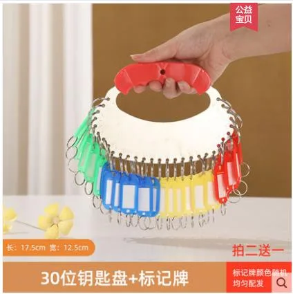 匡琳不锈钢钥匙盘30位+标记牌（个） - 玖梧精选