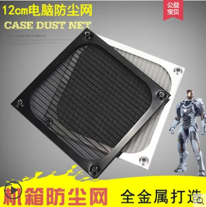 顿瀚 DH-FSW12 12cm风扇防尘网（个） - 玖梧精选