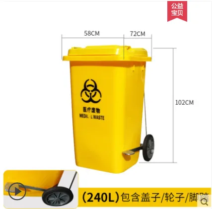 例人 LR-240黄色医疗废物脚踩垃圾桶240L（个） - 玖梧精选