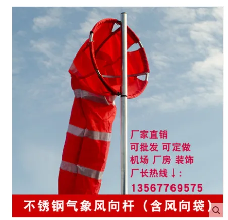 Puxicoo FXD-P12不锈钢2.5M高反光风向袋户外风向标（个） - 玖梧精选