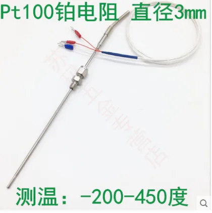 瞬茗 zjwzp高精度pt100铂热电阻低温探头500mm引线 1米（根） - 玖梧精选