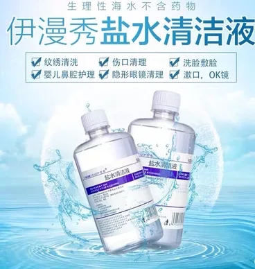氯化钠生理性盐氺清洗液(件)30瓶500ml送喷瓶+棉签 - 玖梧精选