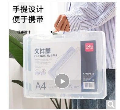 得力 5702 A4透明白收纳盒（个） - 得力