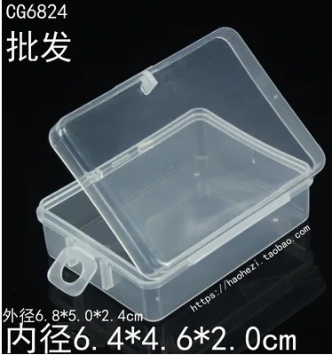 CG6824 小零件盒（组）外尺寸6.8*5*2.4cm - 玖梧精选