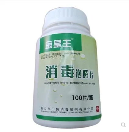 百年三伟含氯84消毒泡腾片100片（瓶） - 玖梧精选