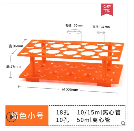 爱思聪 ASC-LXJ离心管架橘色小号（个） - 玖梧精选